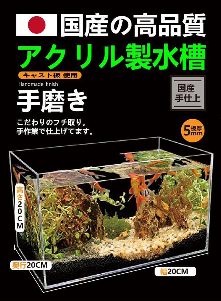 aquariums-as-d5-202020-domestically-produced